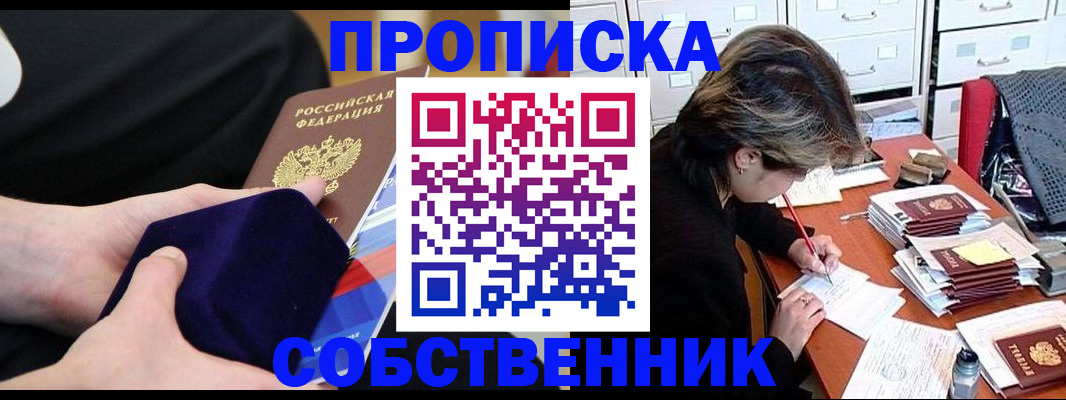 временная регистрация в квартире в Светлом