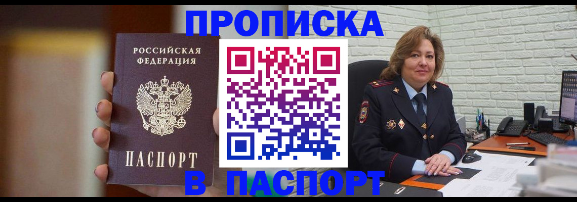 прописка в квартире в Светлом
