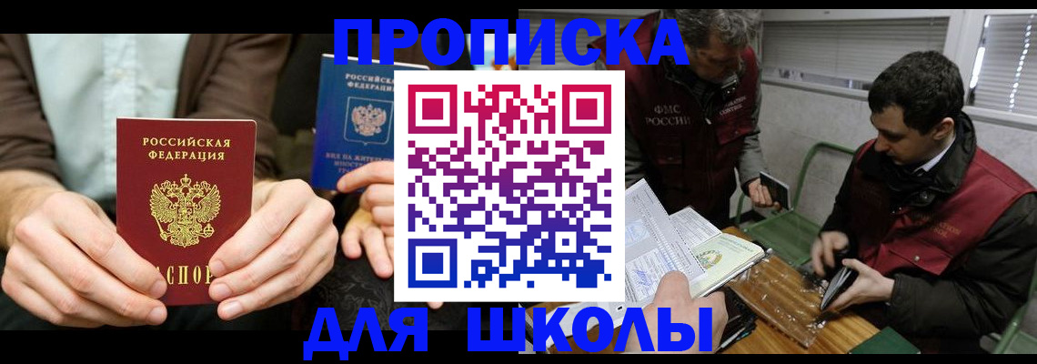 прописка 2025 в Светлом