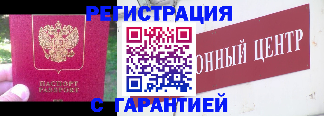 временная прописка в Светлом