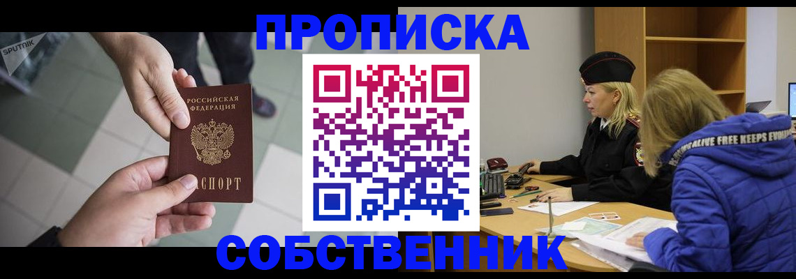 прописка штамп в Светлом