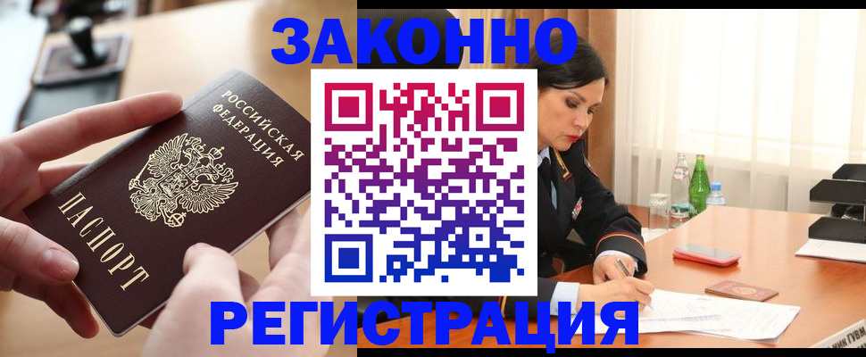 временная регистрация купить в Светлом