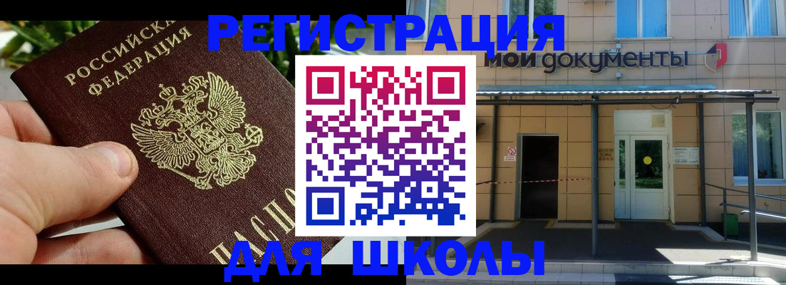 прописка в Светлом