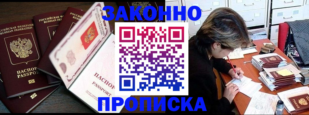 временная регистрация законно в Светлом