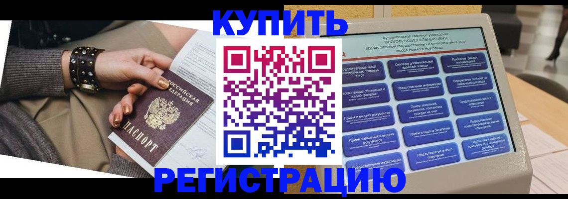 временная прописка в Светлом